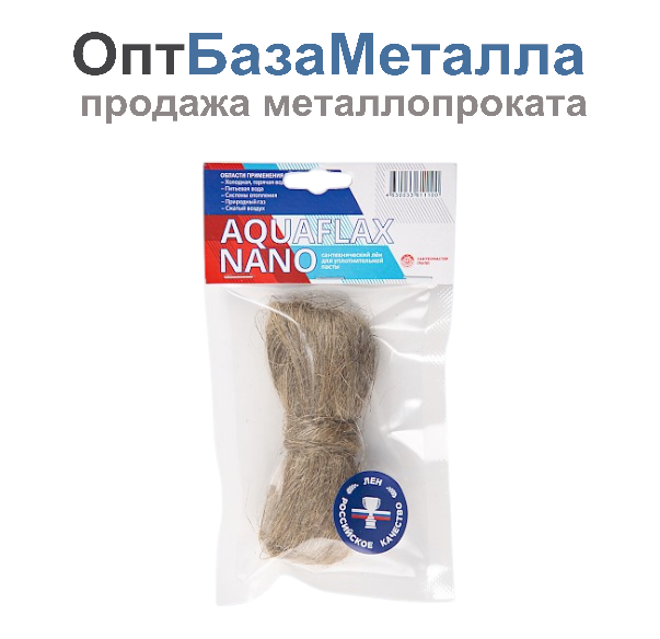 Лен сантехнический для уплотнения резьбы п/э пакет 15гр Aquaflax Nano 04110